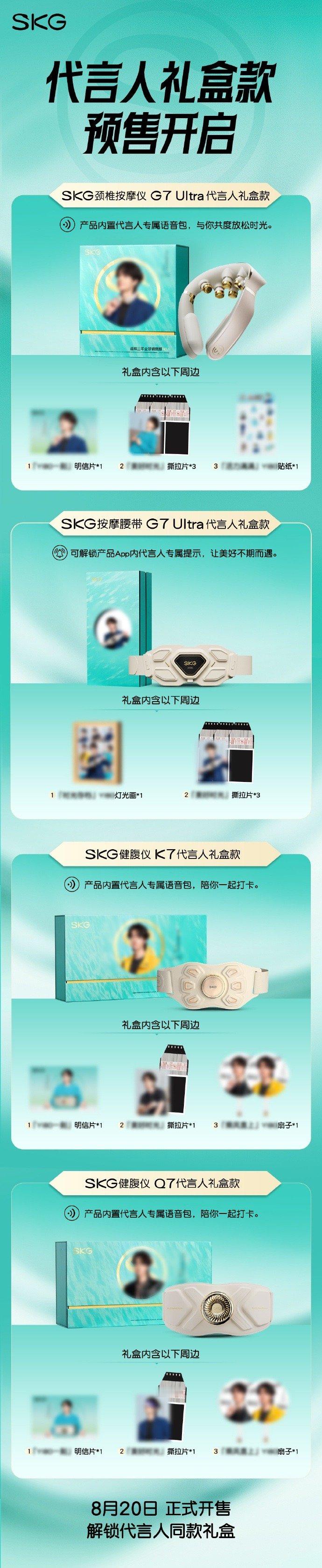 被SKG深夜动态勾住了，看看我发现了什么？王一博SKG品牌全球代言人SKG这是要