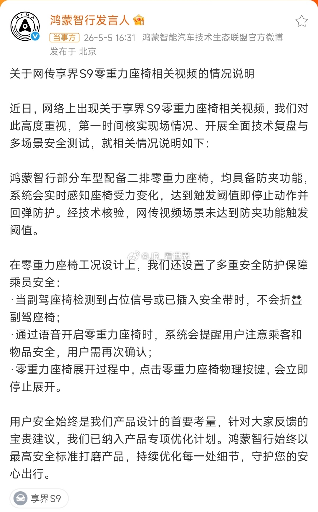 从车展的扒顶棚到这次座椅防夹测试，感觉鸿蒙智行这波有点儿惨啊，吃一口唐僧肉长生不