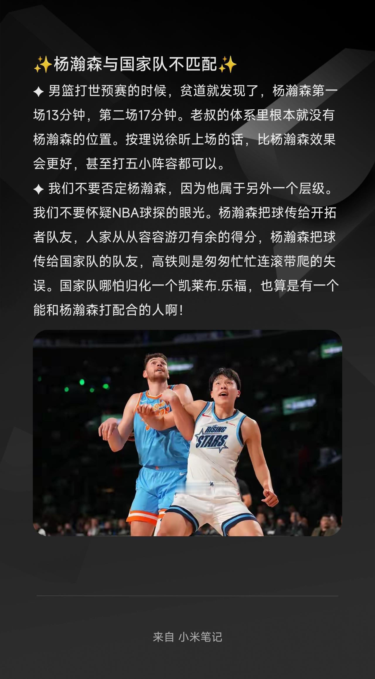 ✦ 男篮打世预赛的时候，贫道就发现了，杨瀚森第一场13分钟，第二场17分钟。老叔