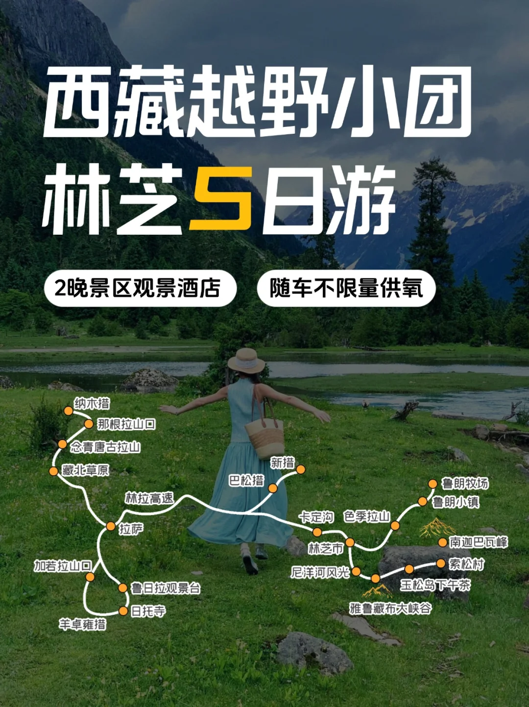 【西藏5天4晚越野小团】穿越圣湖雪山🚙