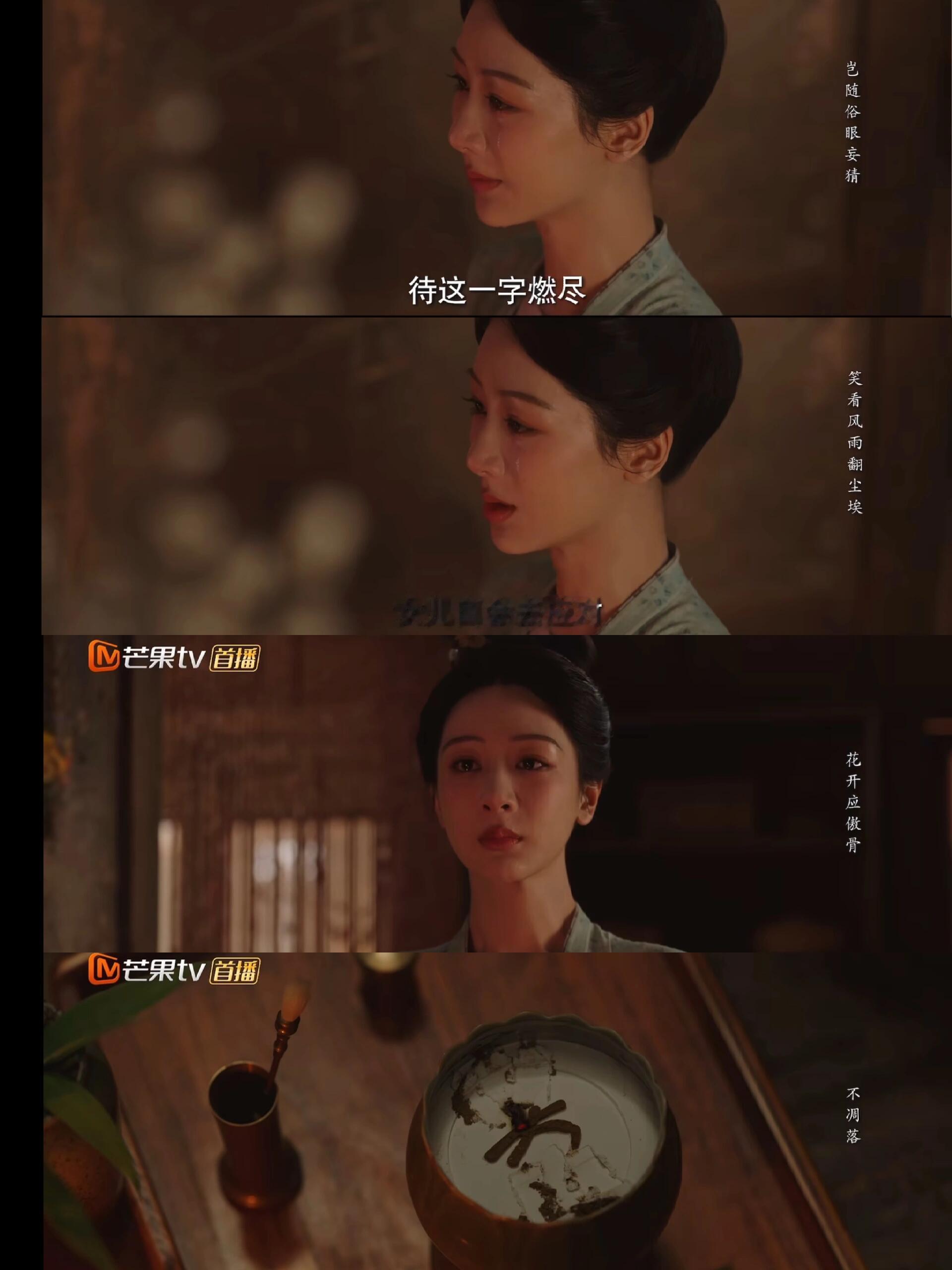 何惟芳待这一字燃尽 这段无论看多少遍都是惊艳我的程度，剧里没有一个镜头是浪费的，