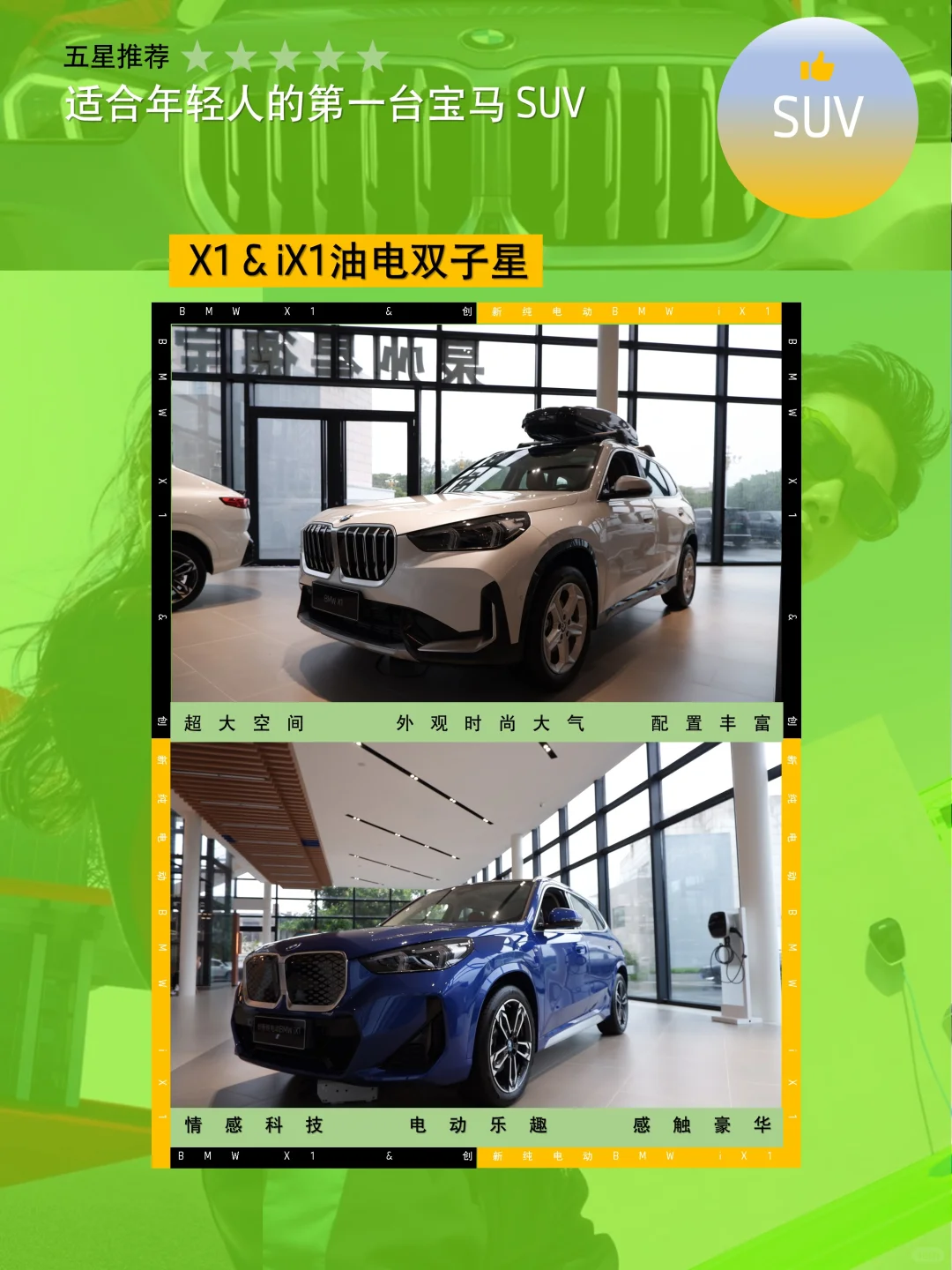 💥💥年轻人的第一台宝马 SUV 看这里！💥💥
