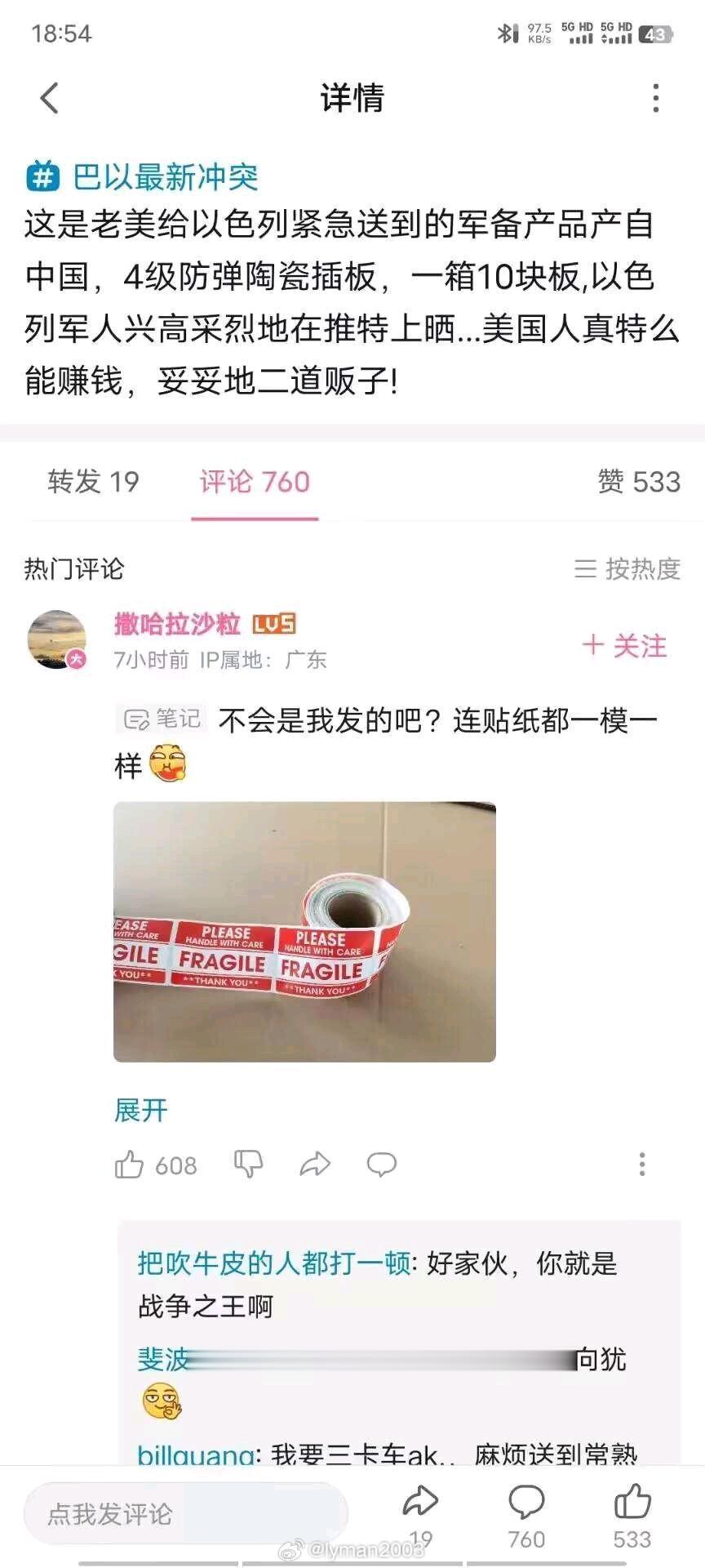#妙笔生花创作挑战#以色列刚刚收到中国产陶瓷防弹插板，发货的当事人就现身说法了，