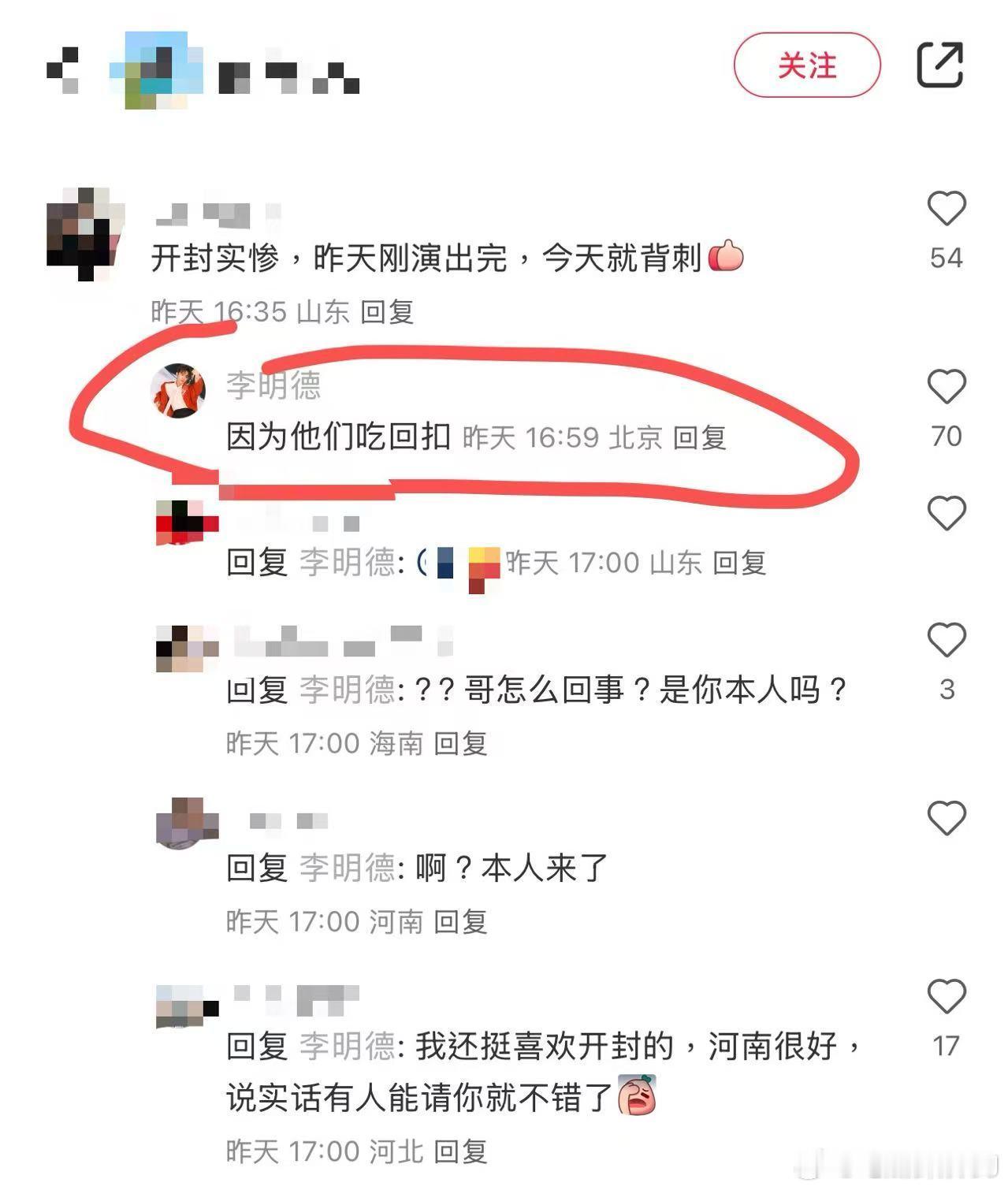 李明德说昨天那些微博不是他发的，结果本人认证过的小红书账号又在差不多同时回复网友