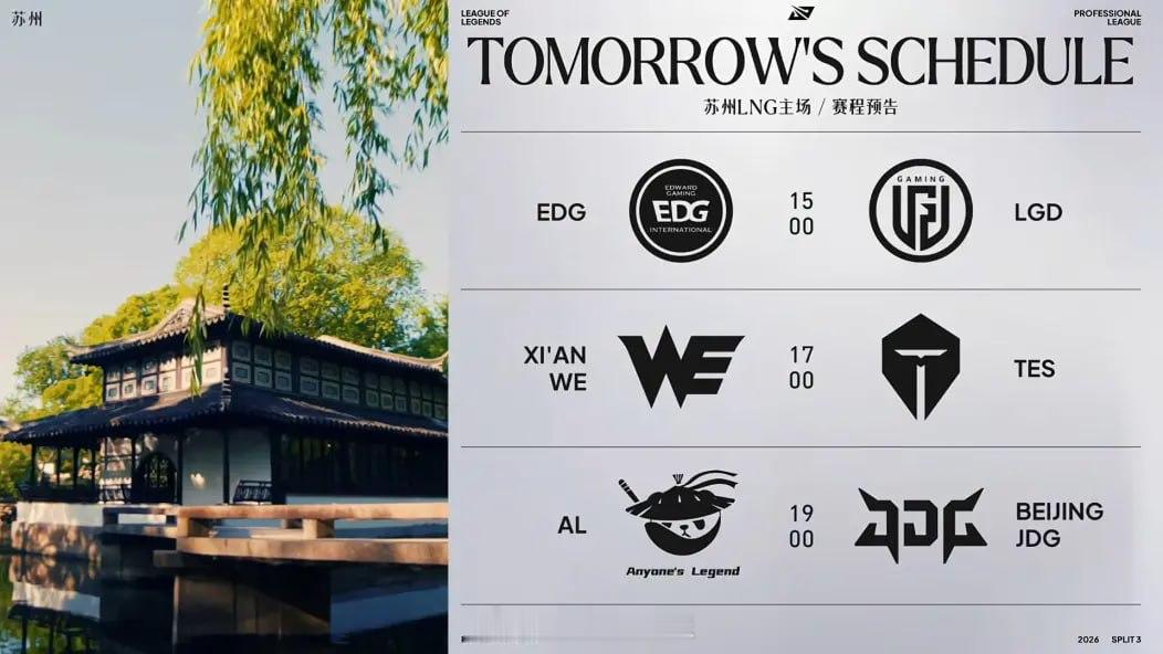 2026LPL第三赛段：8月14日赛事预告！私房菜比赛时间，全场地图拥有尽有！！
