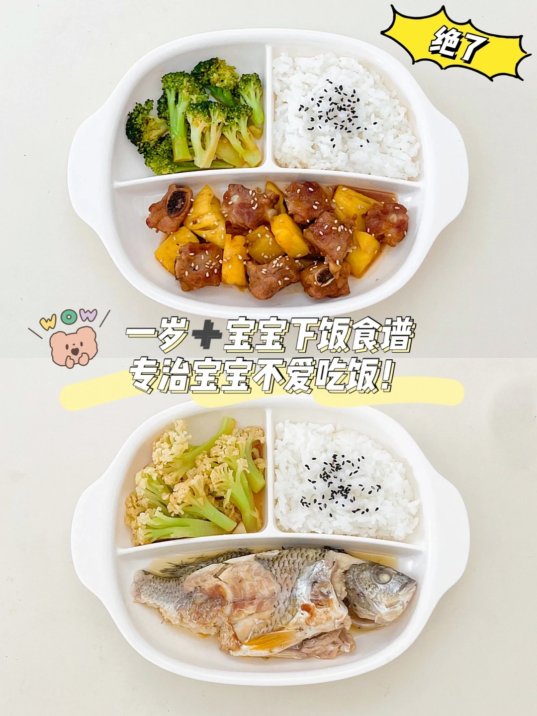 一岁➕宝宝餐｜菠萝排骨｜香焖海鱼｜番茄土豆焖