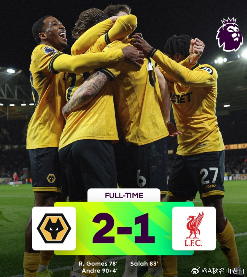 英超第29轮，狼队2-1绝杀利物浦，目前积16分英超垫底。狼队的英超赛程还剩8轮