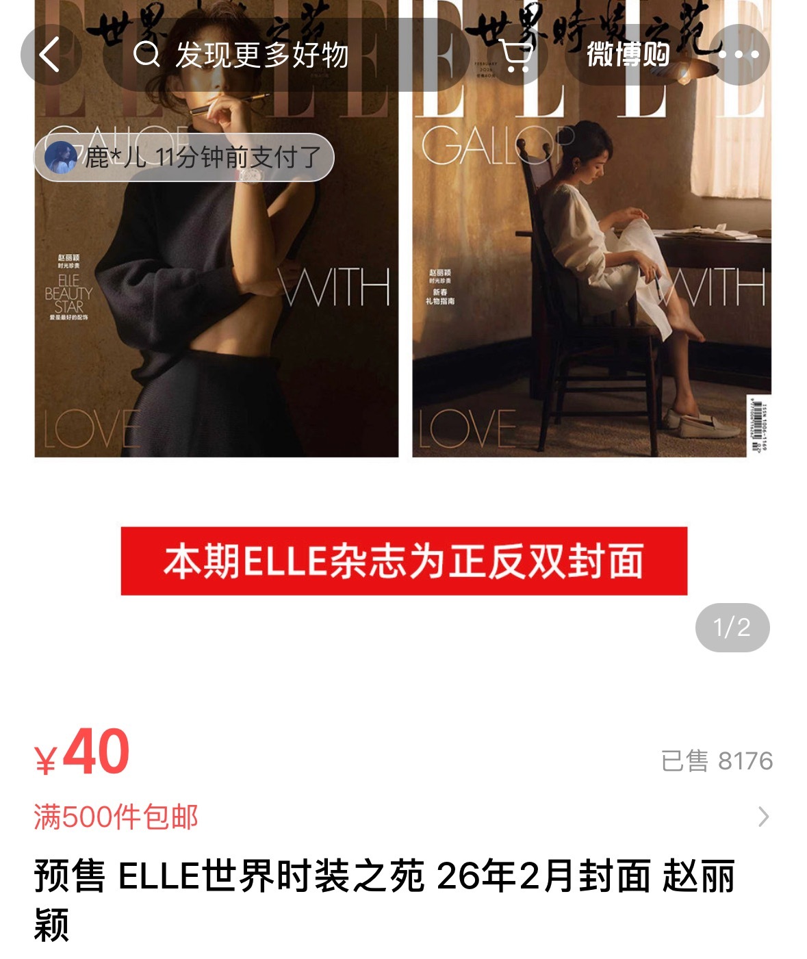 赵丽颖elle杂志销量已卖出8000+本目前还在陆陆续续付款丽粉氪金能力🈶❗️