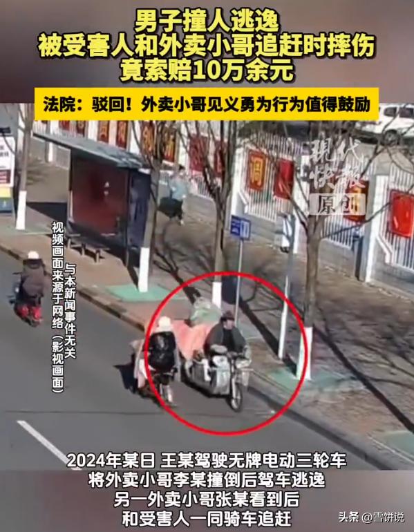 江苏泰州，一男子骑电动三轮车撞到一名外卖小哥，男子转身逃逸，结果在被另一名骑手追