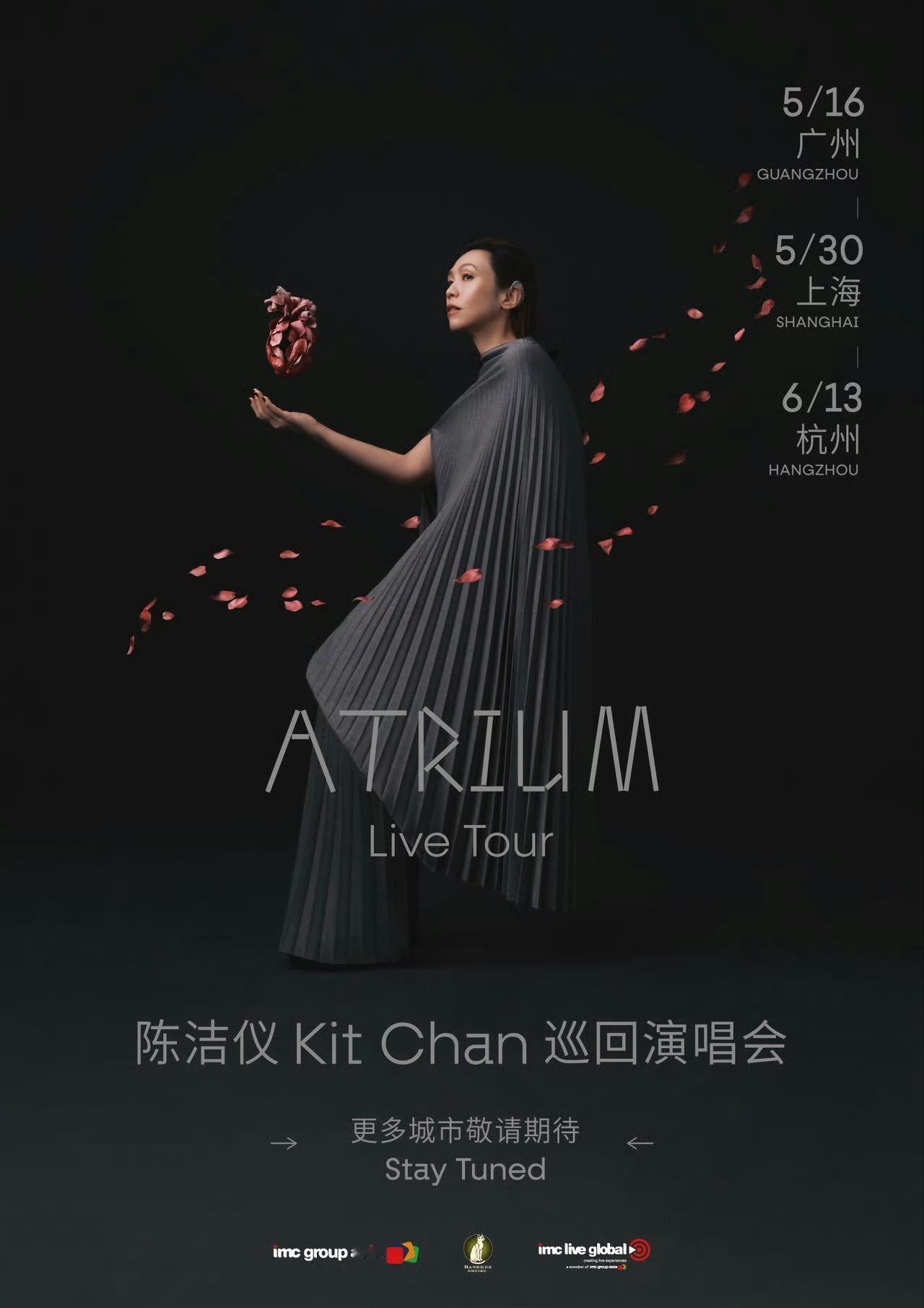 陈洁仪官宣2026巡回演唱会，目前只有三城广州、上海、杭州，想看但又太远陈洁仪A