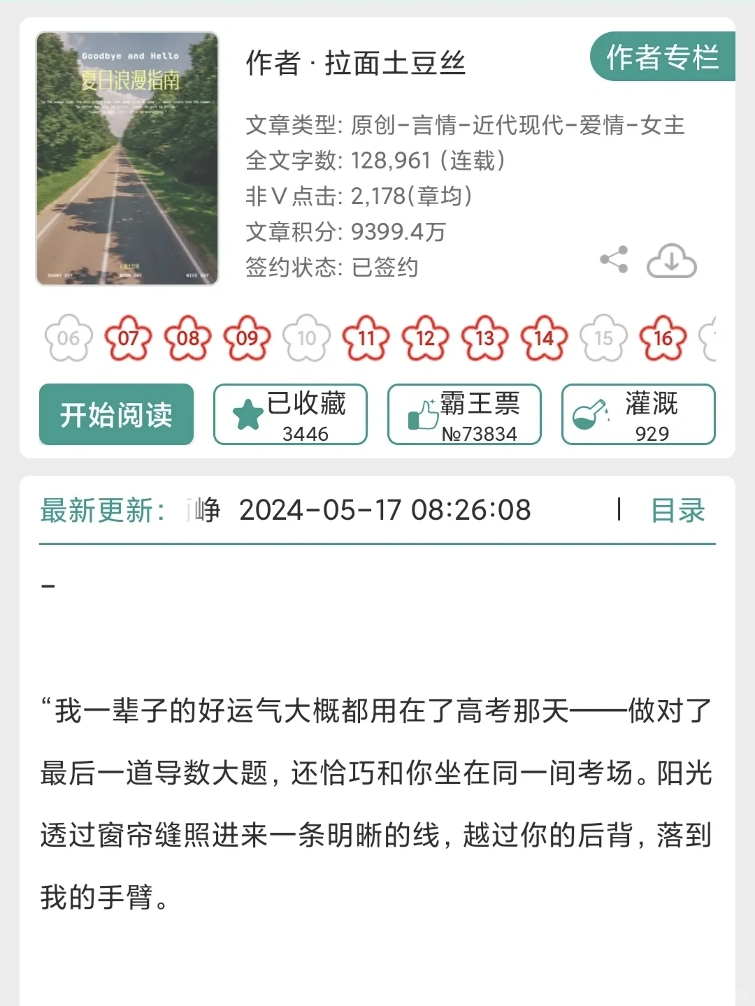 双向暗恋+久别重逢，这口糖真的要吃！
