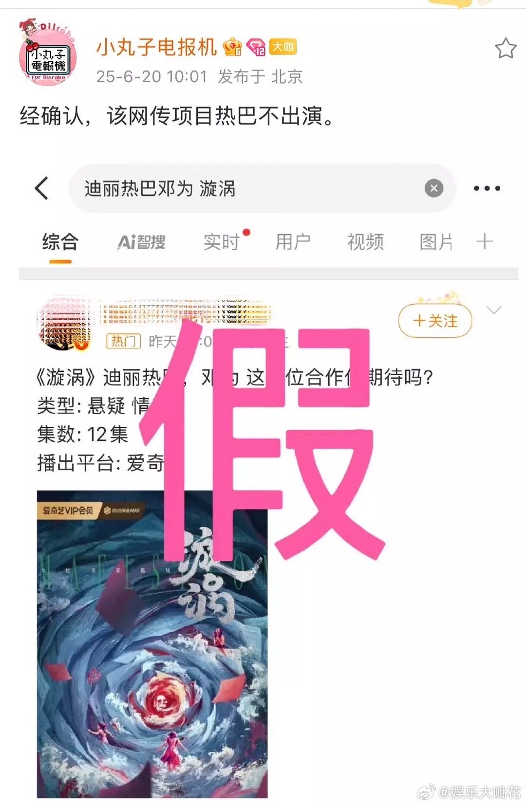 迪丽热巴邓为 漩涡最新消息迪丽热巴对接辟谣了和邓为的《漩涡》，两位都有新戏要播不