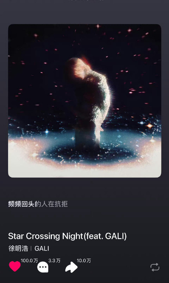 徐明浩新歌单平台点赞量破百万 这不仅是一张歌单，更是一次音乐之旅。从第一首到最后