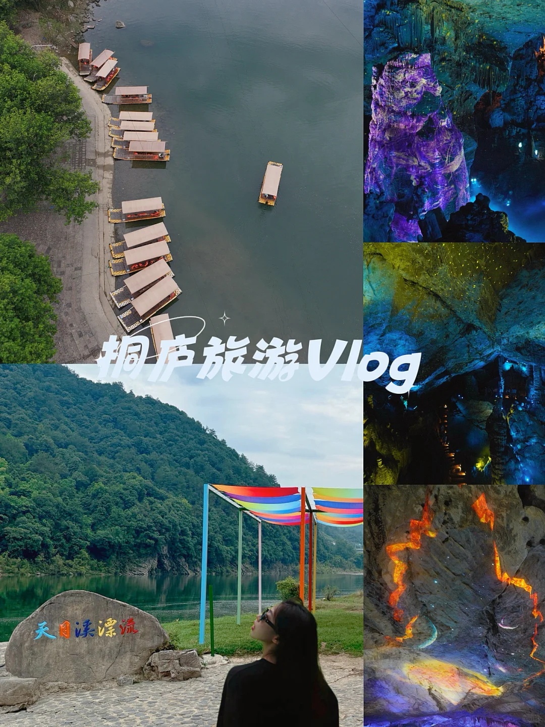 周末自驾游🚗浙江桐庐的一天