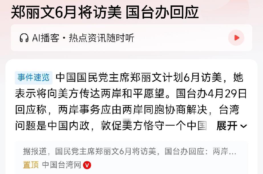 访美就是一面照妖镜！！

不是说郑丽文不访美，国民党就无法生存，不是说郑丽文不访