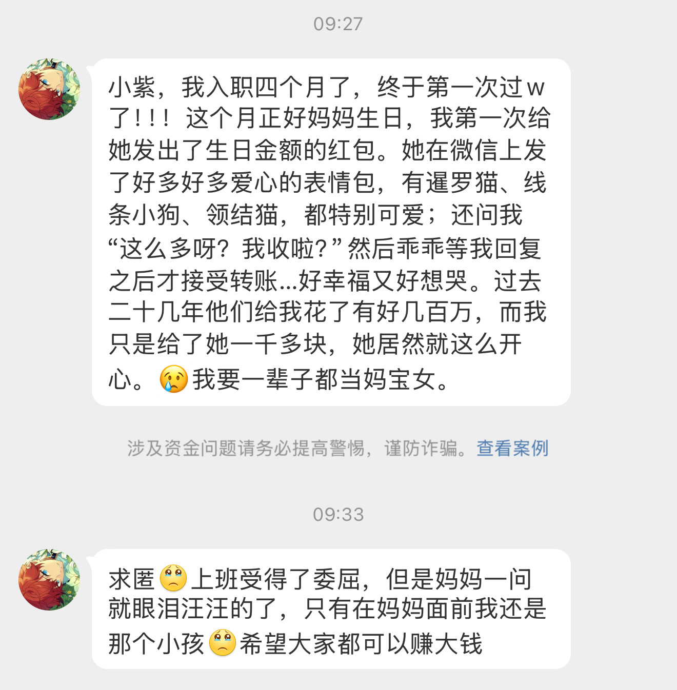 【小紫，我入职四个月了，终于第一次过w了！！！这个月正好妈妈生日，我第一次给她发
