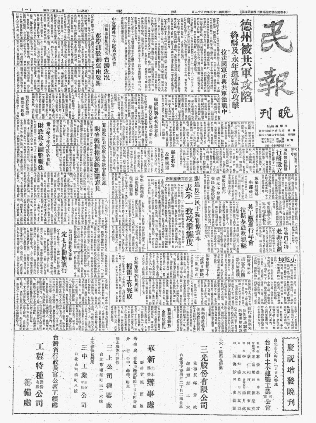 顾祝同与薛岳赴徐州举行交接绥靖公署主任