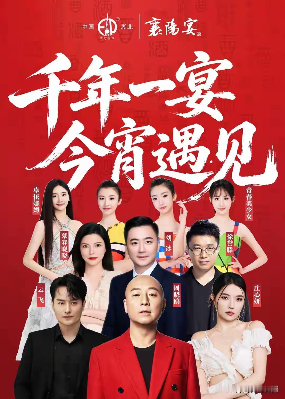 襄阳酒企破圈开唱，本土酱酒奏响城市文旅新声

我先后参与了两场东方明珠“襄阳宴·