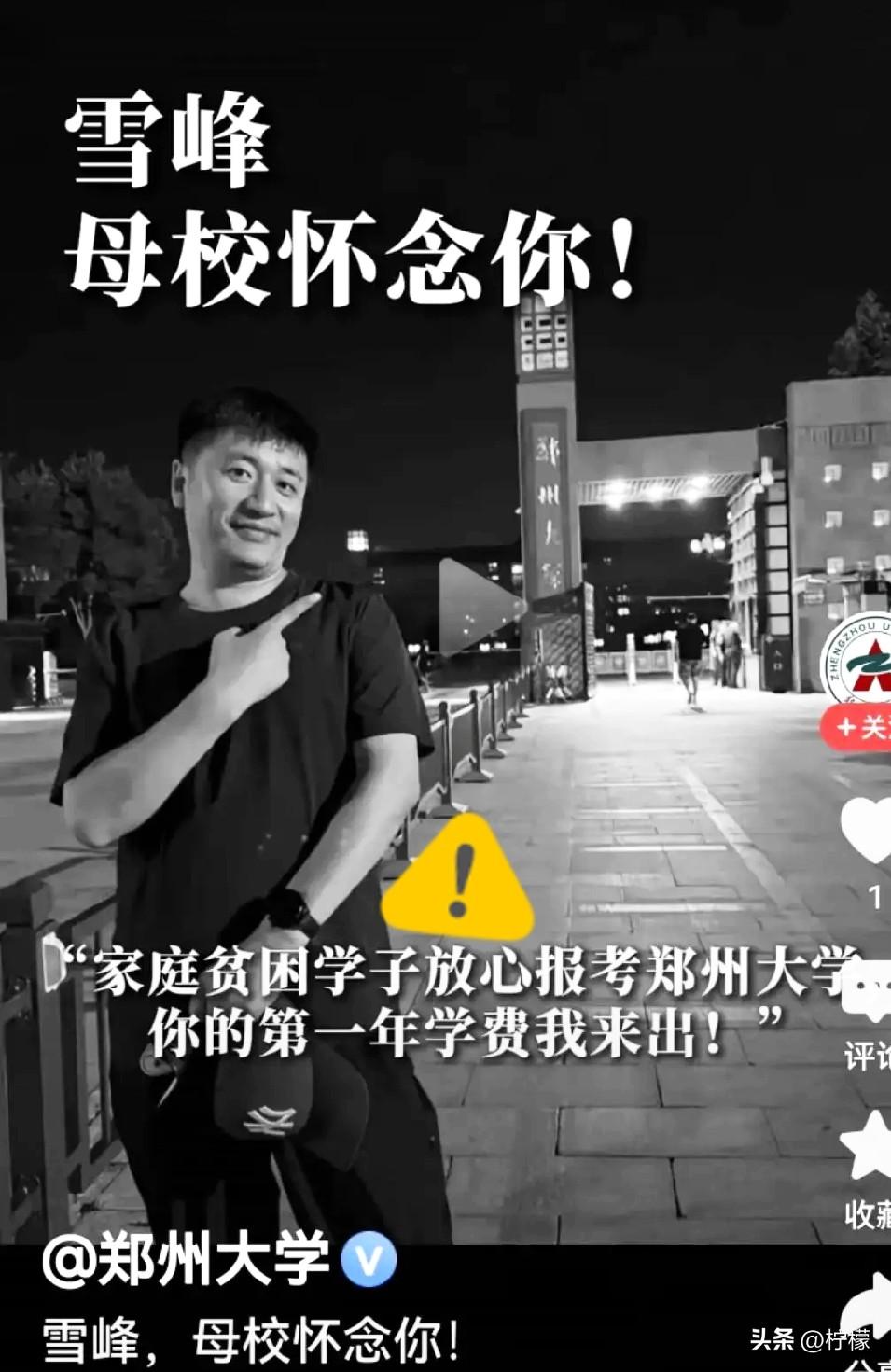 大上午的，
被一张截图给弄哭了。
郑州大学的这张图片，看得我心酸流泪。

张雪峰