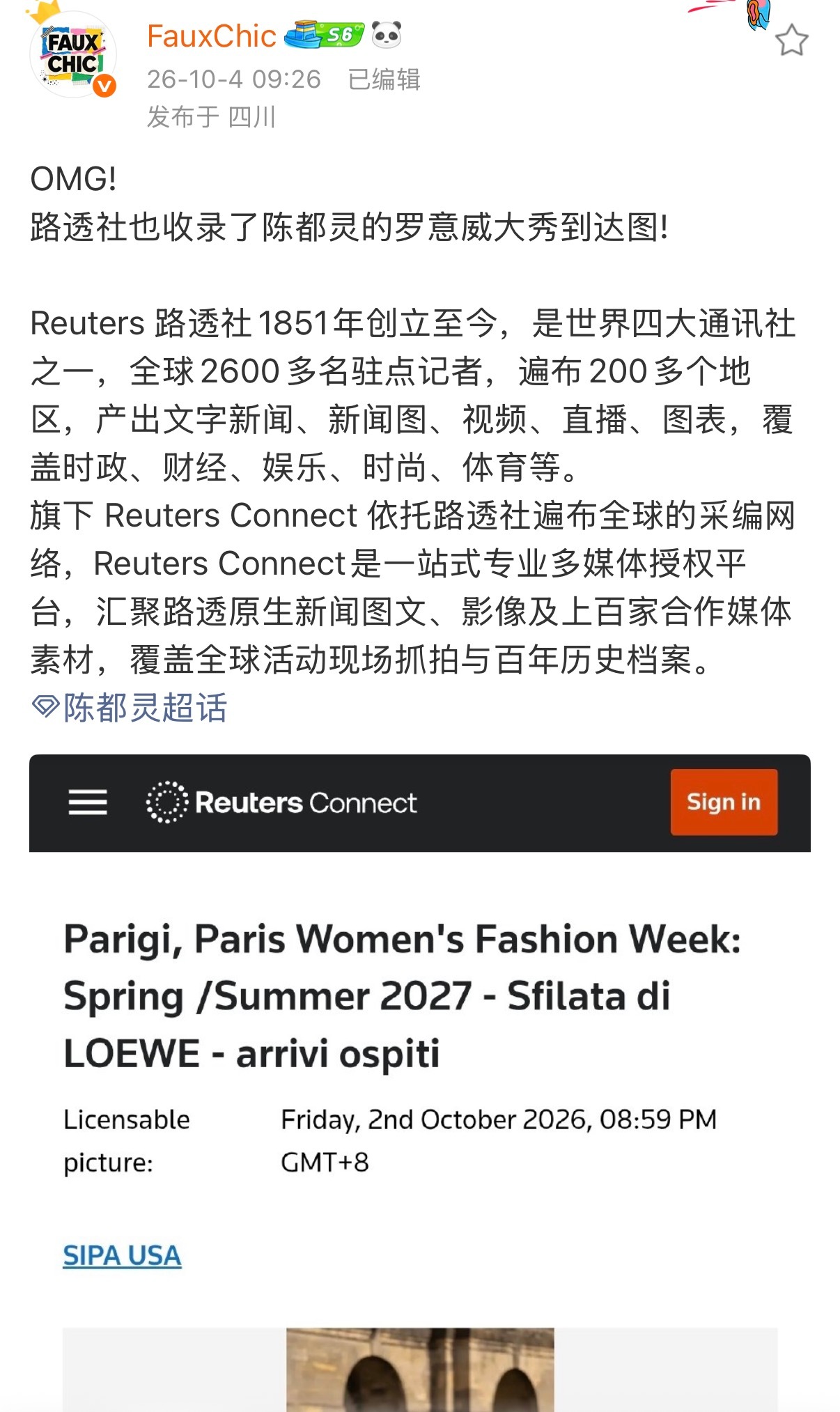 巴黎时装周LOEWE大秀除了G社，欧洲头部图片通讯社IMAGO、路透社也收录了陈