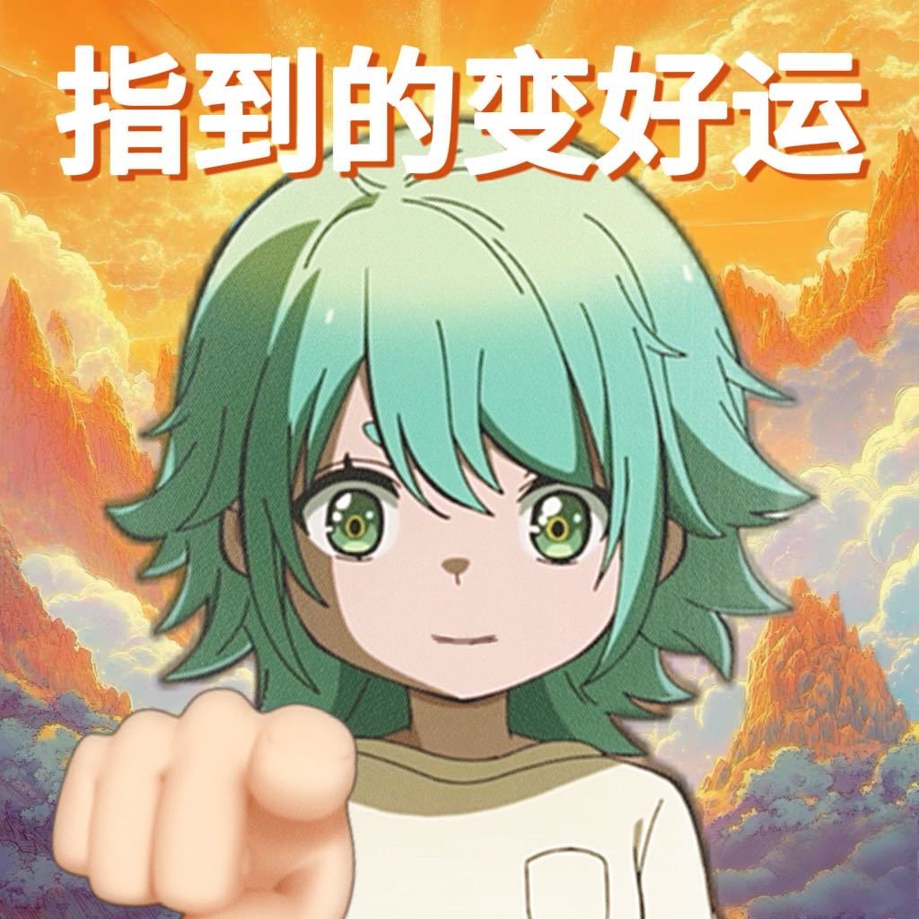 谁看了幸运青都会变好命我们二次元有自己的锦鲤可以转发~今天就让幸运青的好运头像刷
