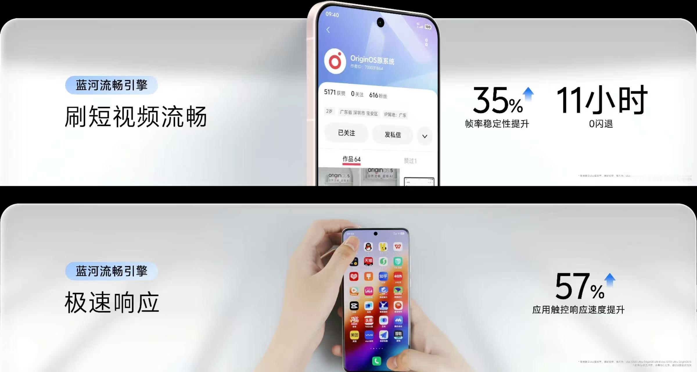 2025vivo开发者大会 流畅体验更进一步，蓝河流畅引擎，也让刷短视频的体验得