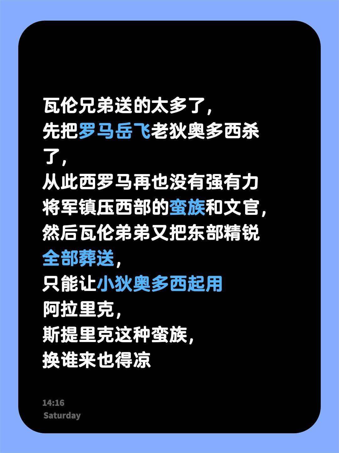 我评论了 的作品： 罗马帝国最后就是皇帝瓦伦兄弟送的太多了，先把罗马岳...