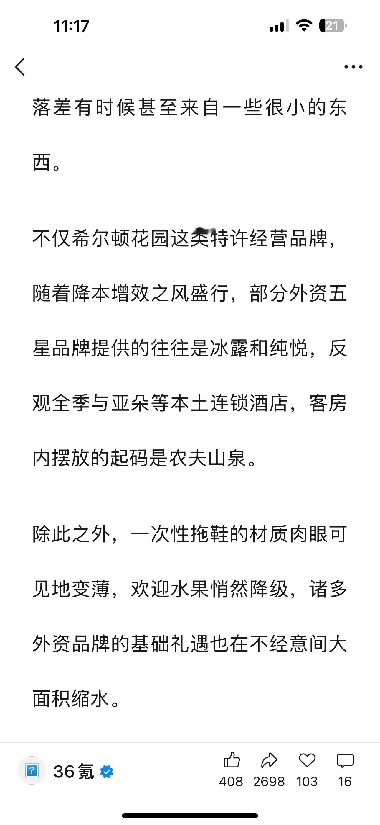 五星级酒店提供冰露？！全世界最难喝的矿泉水，不如自来水，也太寒颤了直接申请破产倒