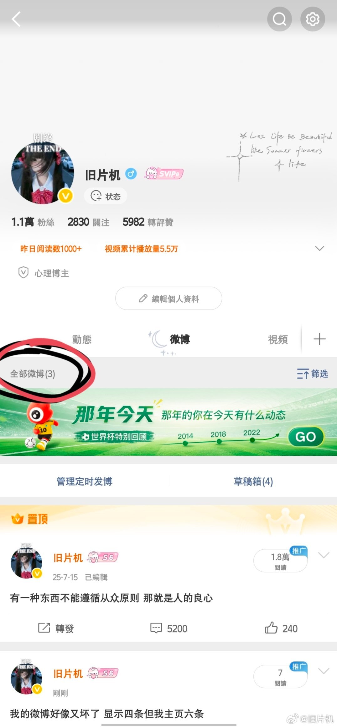 好像又坏了 显示3条但我主页5条 