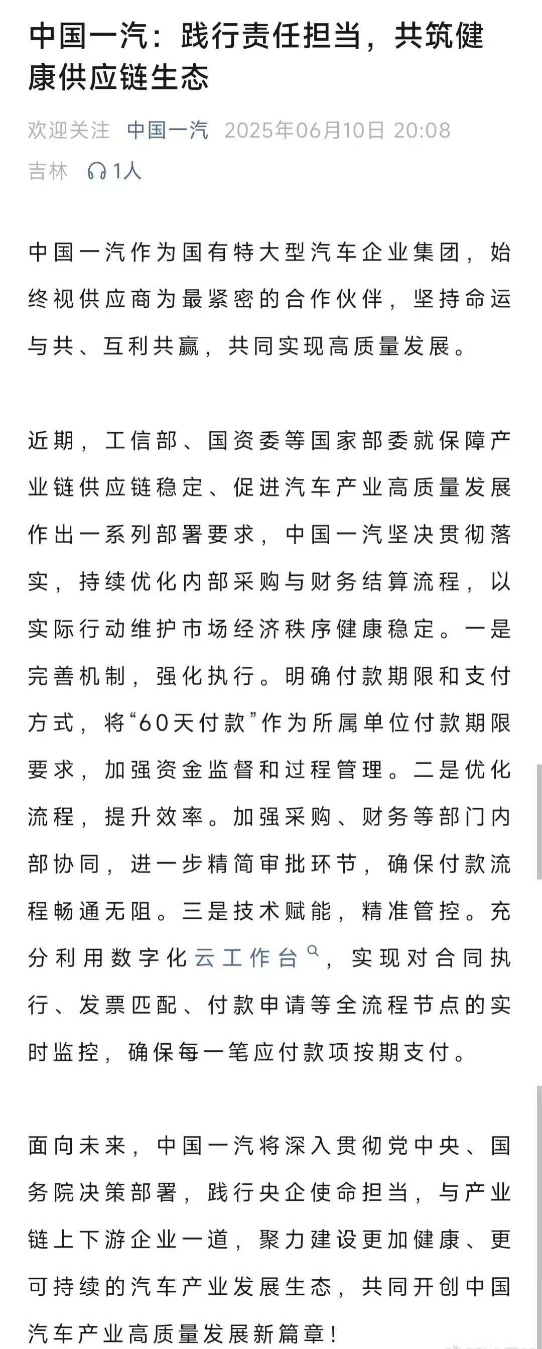 想必大家也都看了车企60天付款计划，四个品牌坚持不超过60天的供应商账期，这才是