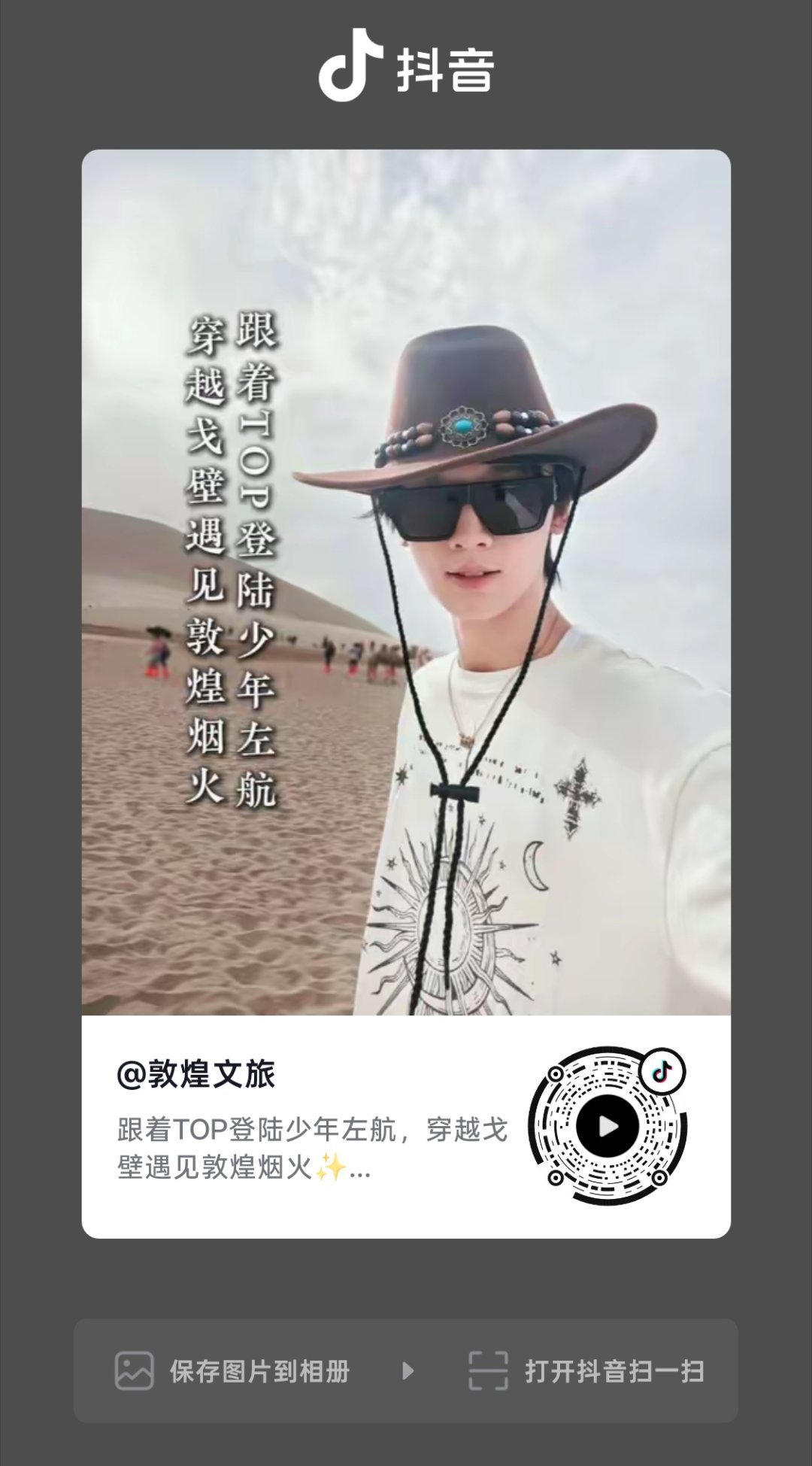 敦煌文旅这个🫘多多加热一下吧左航一路向海的少年 ​​​