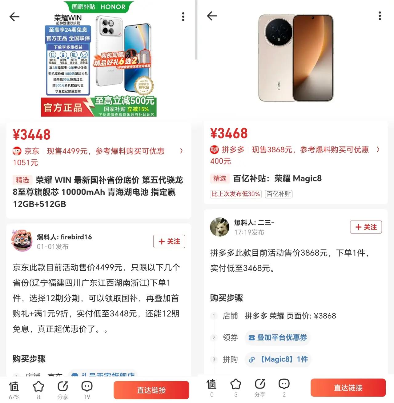 🔥荣耀这波“内斗”太狠了！Magic8和WIN同台竞技，选机困难症直接犯了！