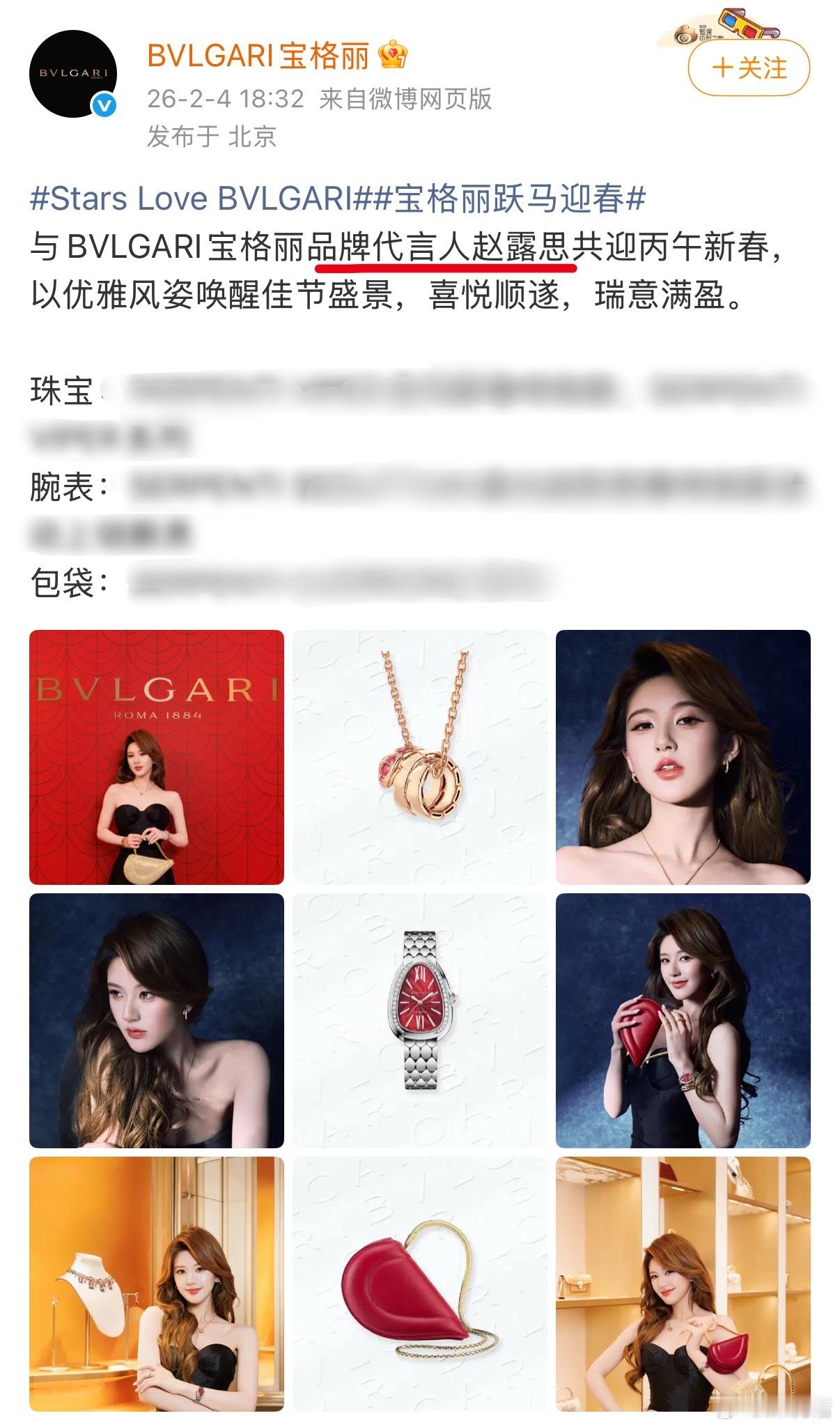 宝格丽今天发了赵露思带了title，然后ceo又在ins上发了说她是唯一邀请的艺