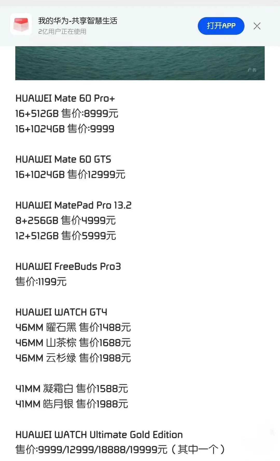 据说是有网友猜测的，9月25号华为发布会的新品价格。

新的手表耳机平板，还有M