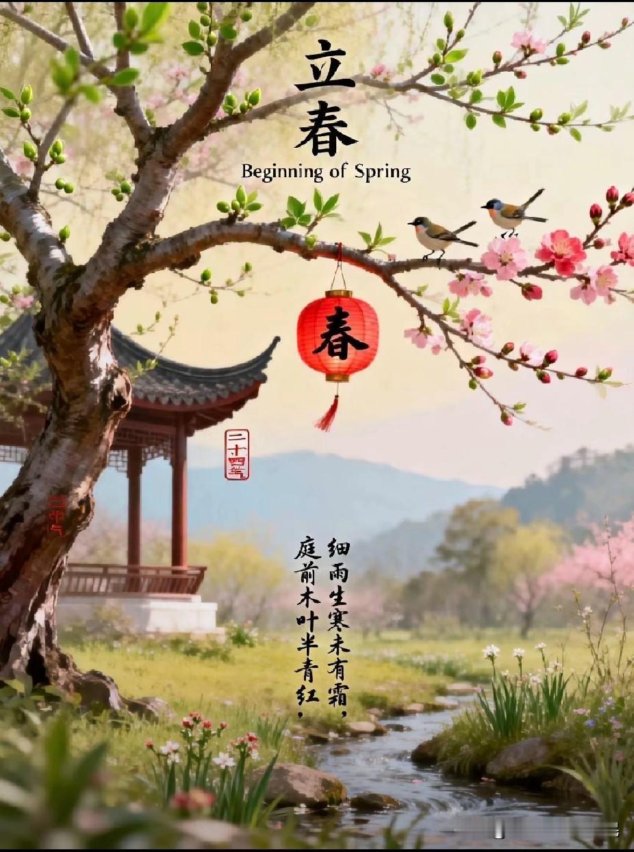 立春啦！今天起，日子要暖起来啦！
 
家人们，今天2月4日，立春来咯！
 
熬过