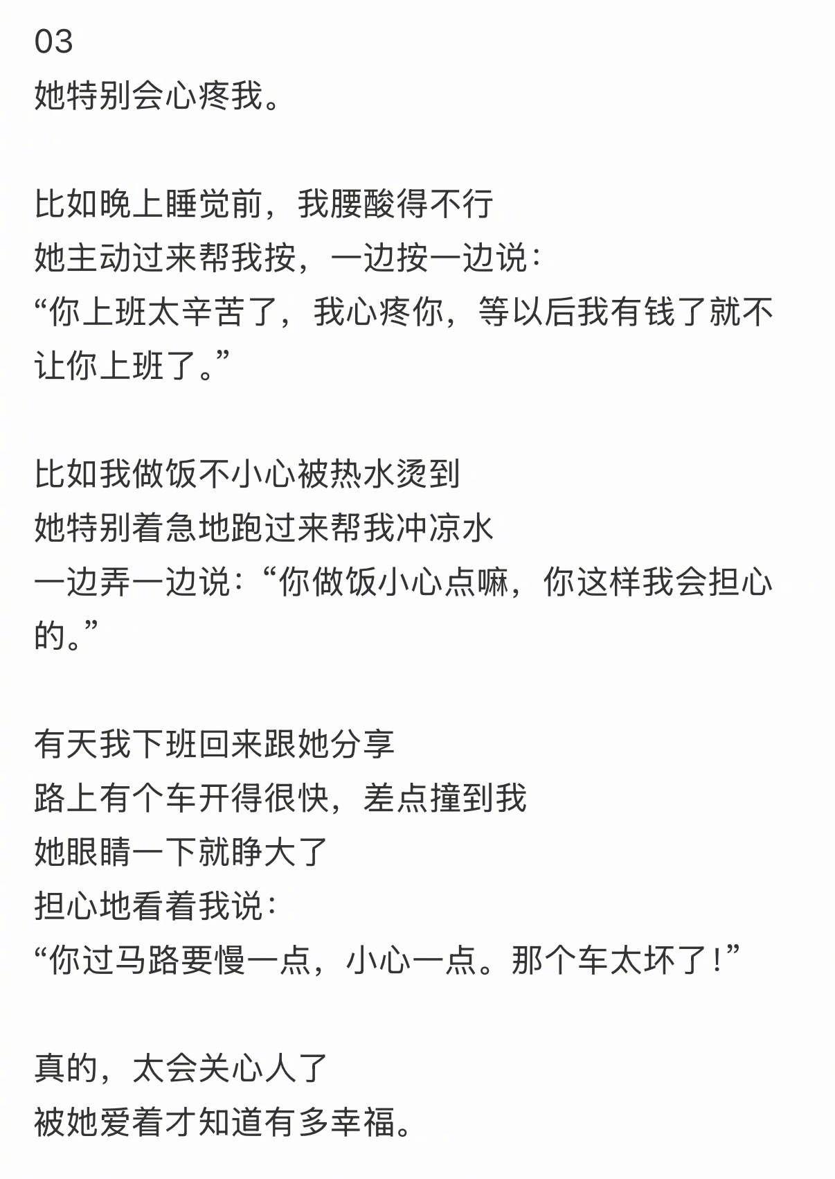 她让我知道，谈恋爱是这么幸福的事情情感热点创作激励计划