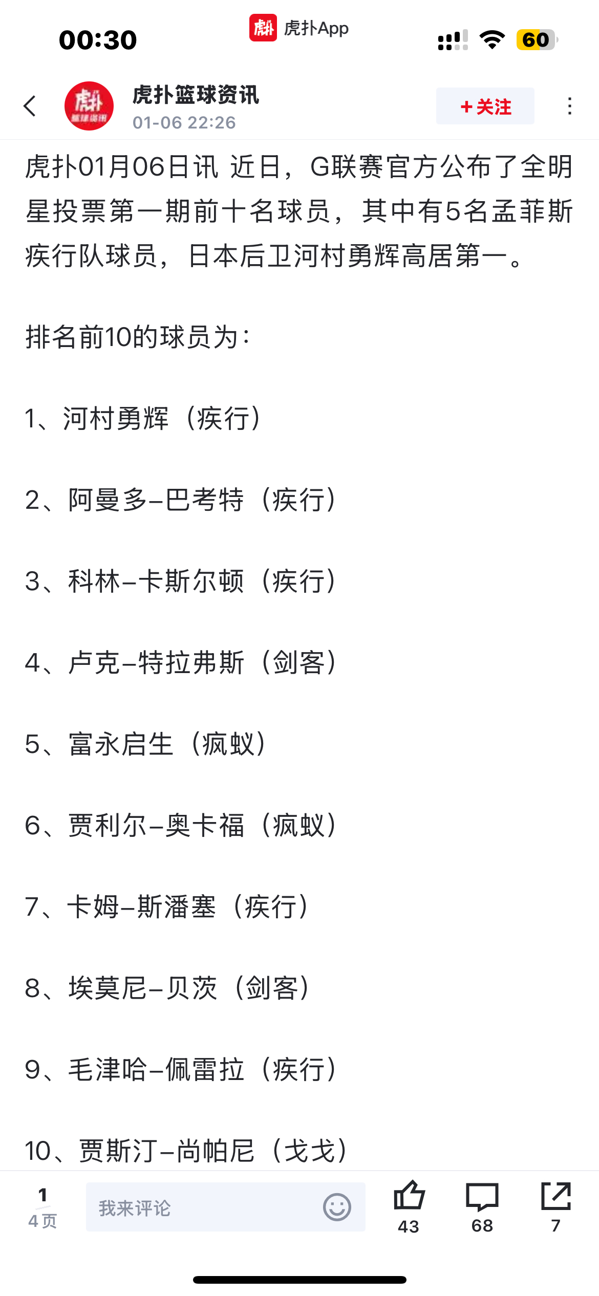 虽然讨论球场上的成就，河村几乎没有可能超过两位大哥，但到了考验人气的G联赛全明星