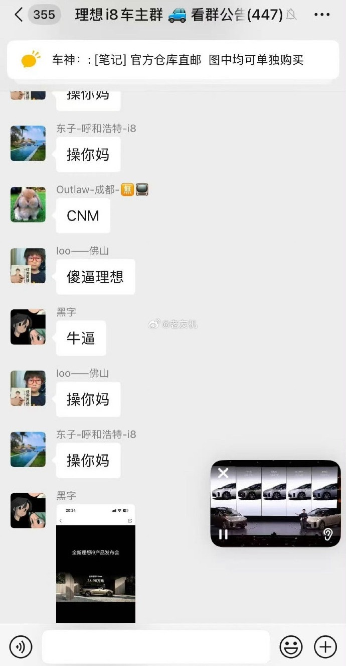 理想i9定价引i8车主不满 据说这是理想i8车主，比较愤怒，不知道原因是啥，是定