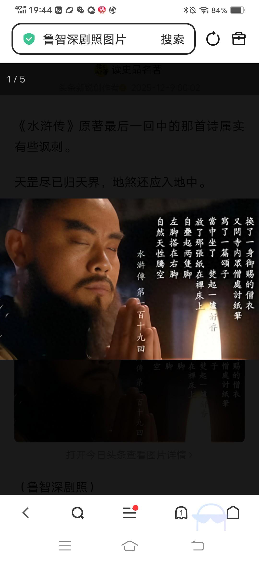 和尚甲:方丈，我有一些悄悄话要对你说，是关于鲁智深的！
方丈   :你爱上了鲁智