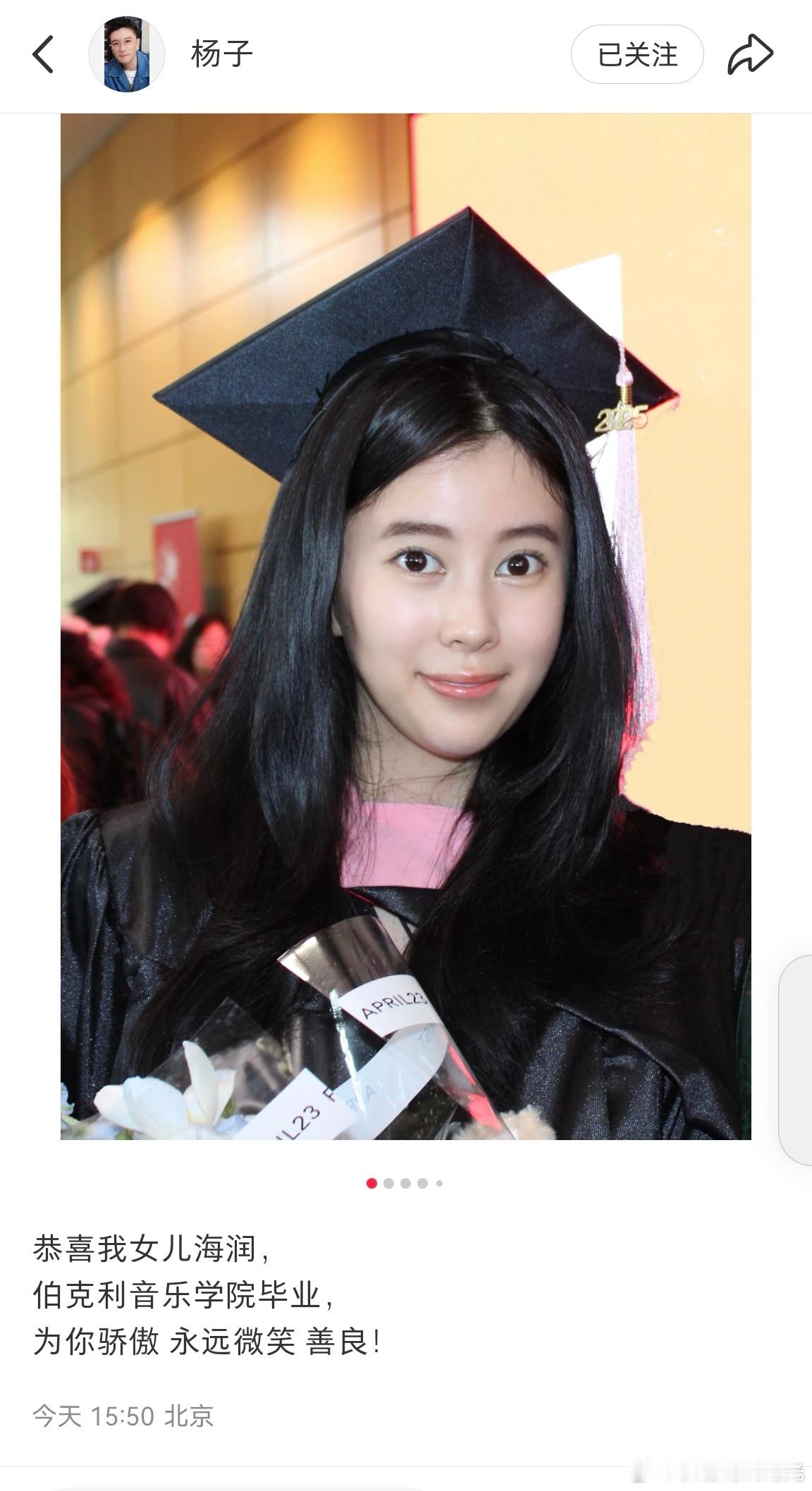 杨子恭喜女儿毕业杨子恭喜女儿伯克利毕业 杨子晒照恭喜女儿伯克利音乐学院毕业，说为
