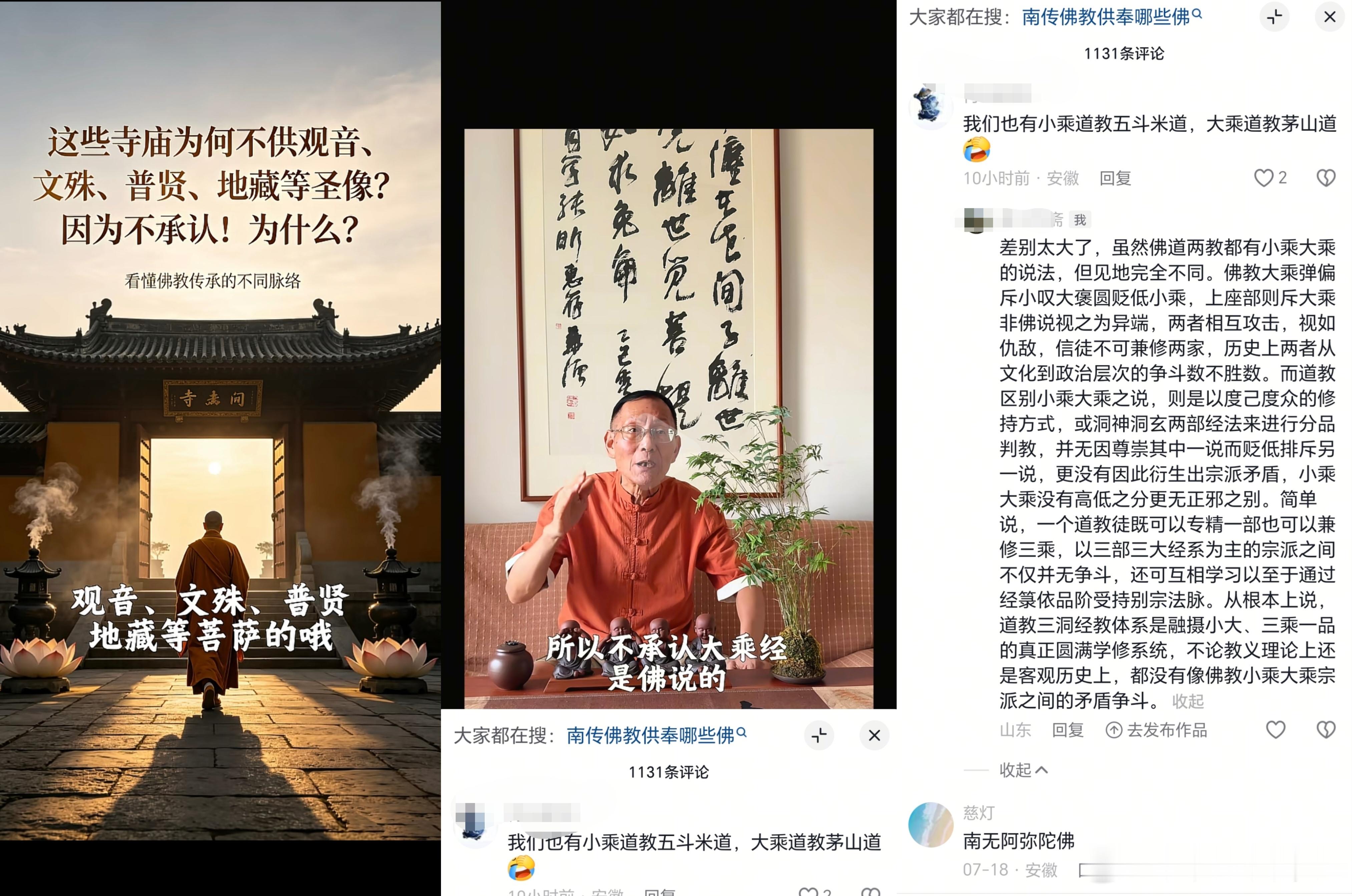 分享一条小玄学  “小乘大乘”在佛道两教的区别。刷到一个讲佛教小乘寺庙不供大乘菩