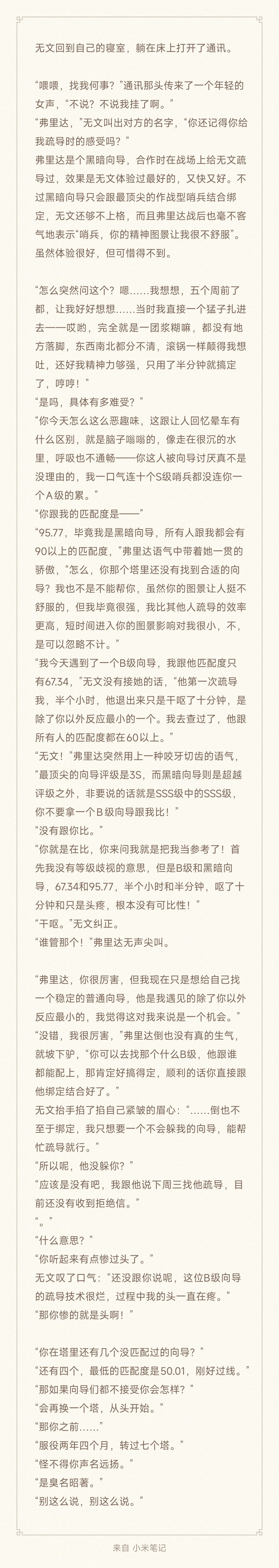 G3号塔  02『“那如果向导们都不接受你会怎样？”』 