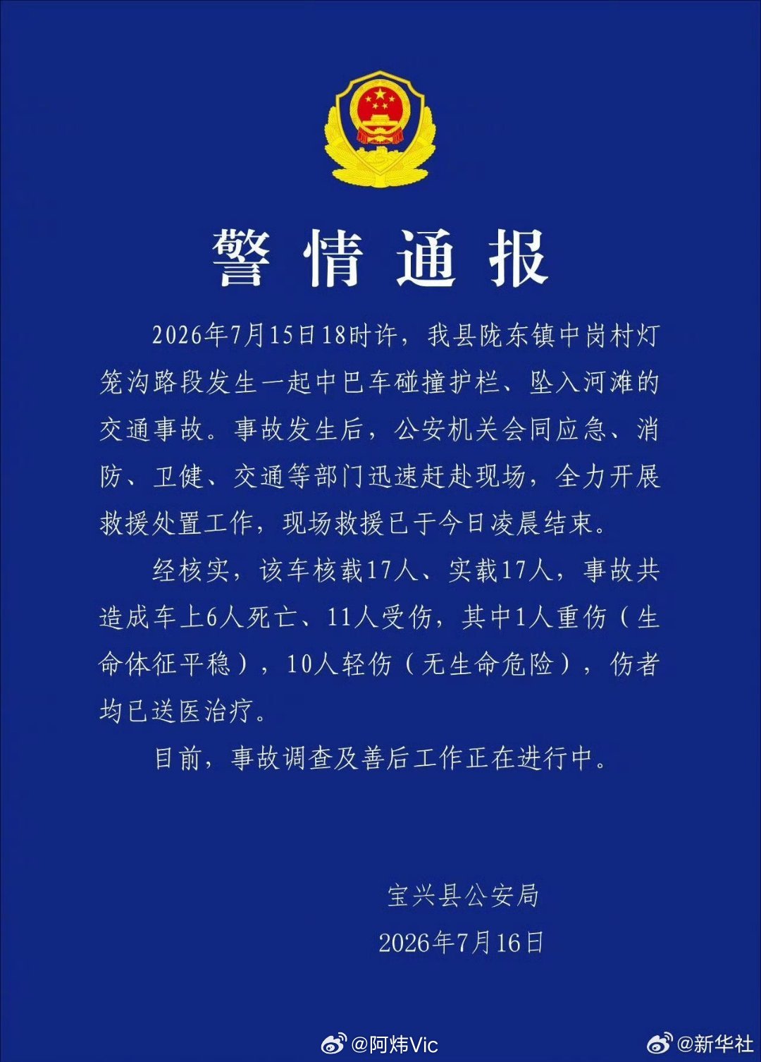 【四川宝兴车辆坠崖致6死】四川宝兴车辆坠崖致6死11伤详戳↓（平安宝兴） 