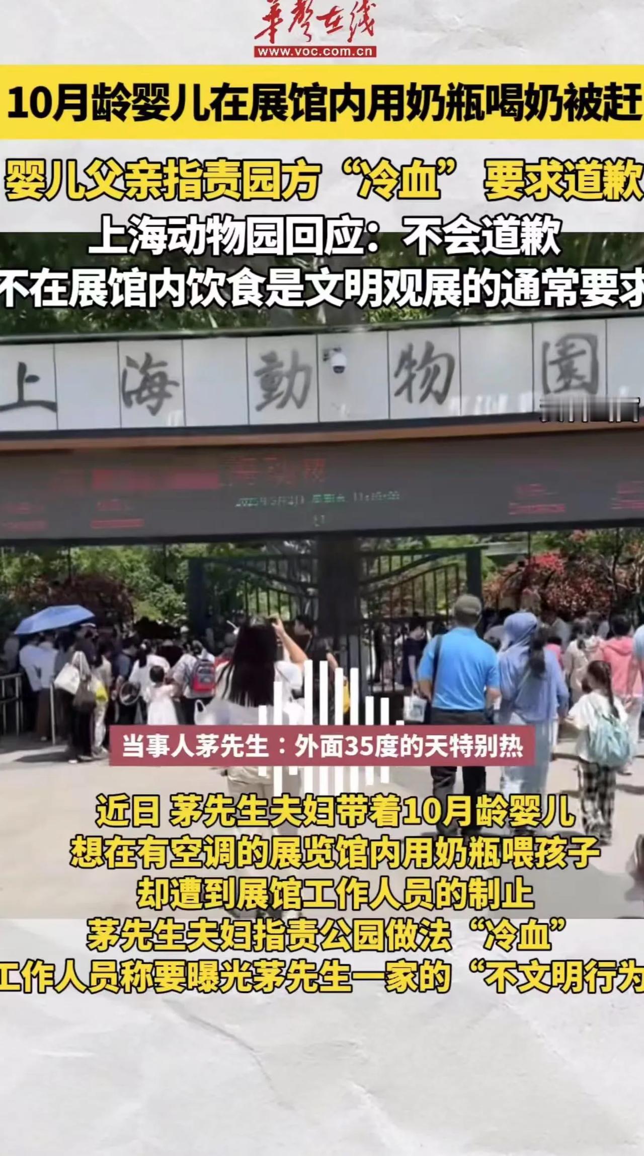 吵翻了！夫妻带10个月大的婴儿游览上海动物园，用奶瓶给孩子喂奶却遭到工作人员的粗