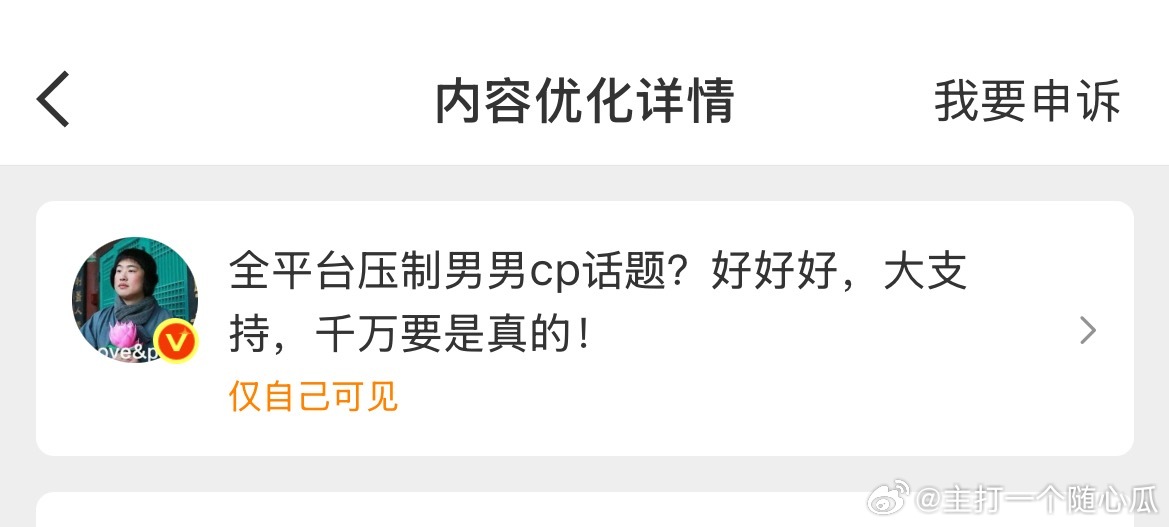能不能是真的，昨天那条男男cp都被制裁了[允悲] ​​​