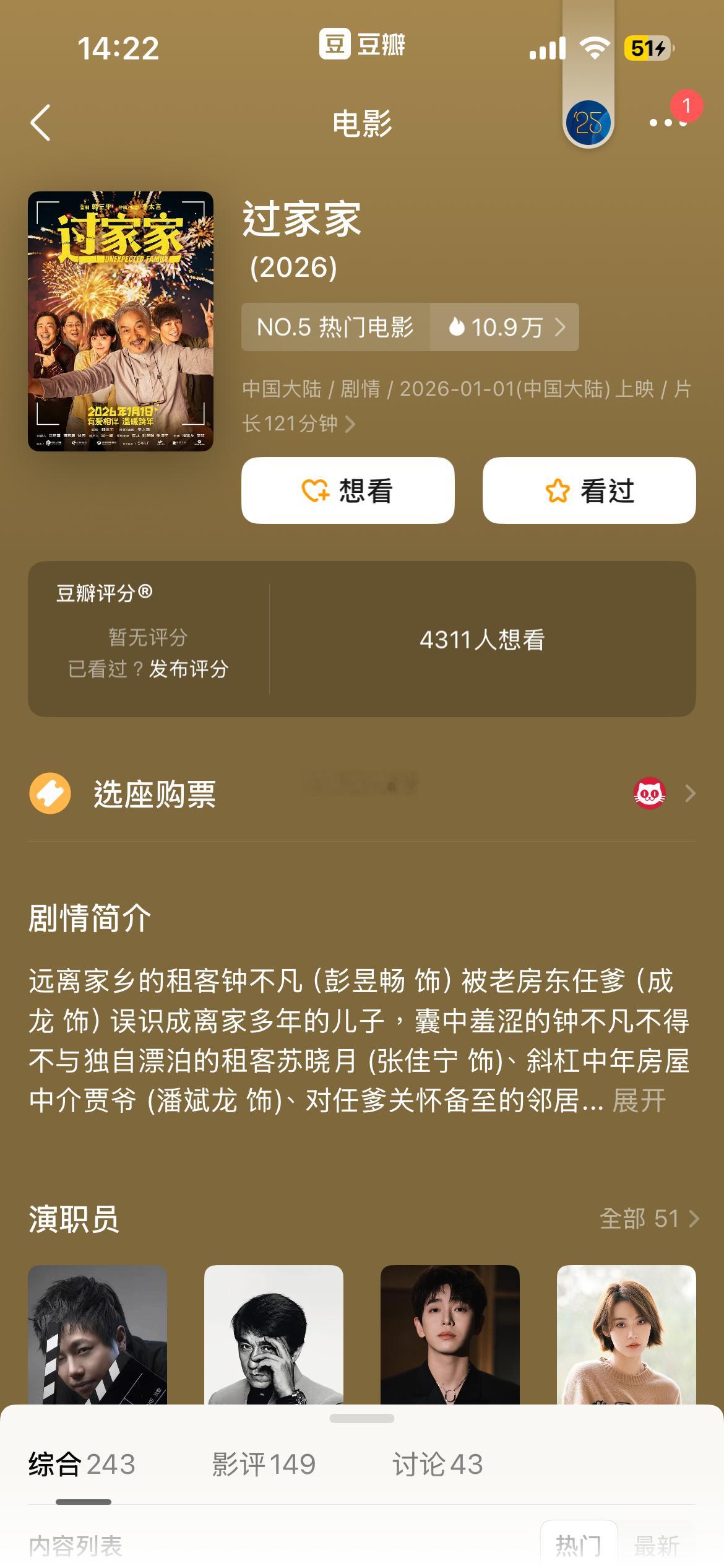 还不开分吗？电影过家家