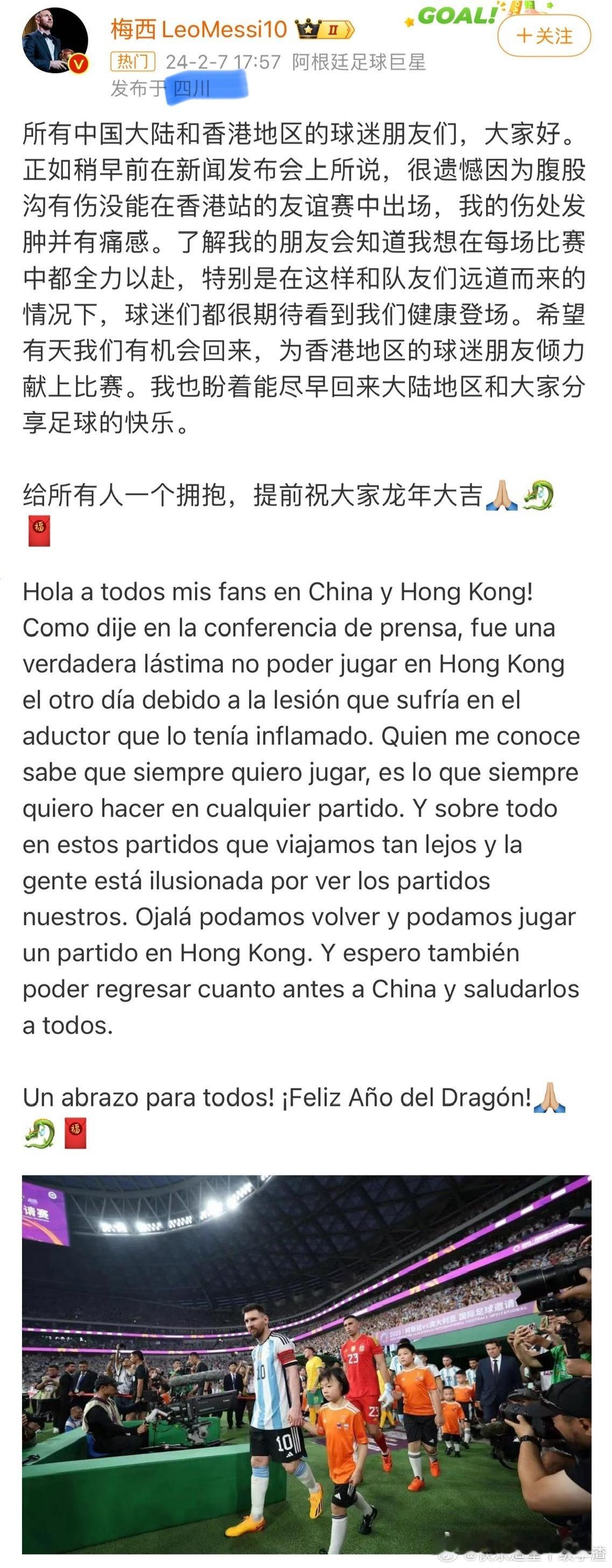 #梅西发博回应#原来梅西是四川的啊 ​​​
