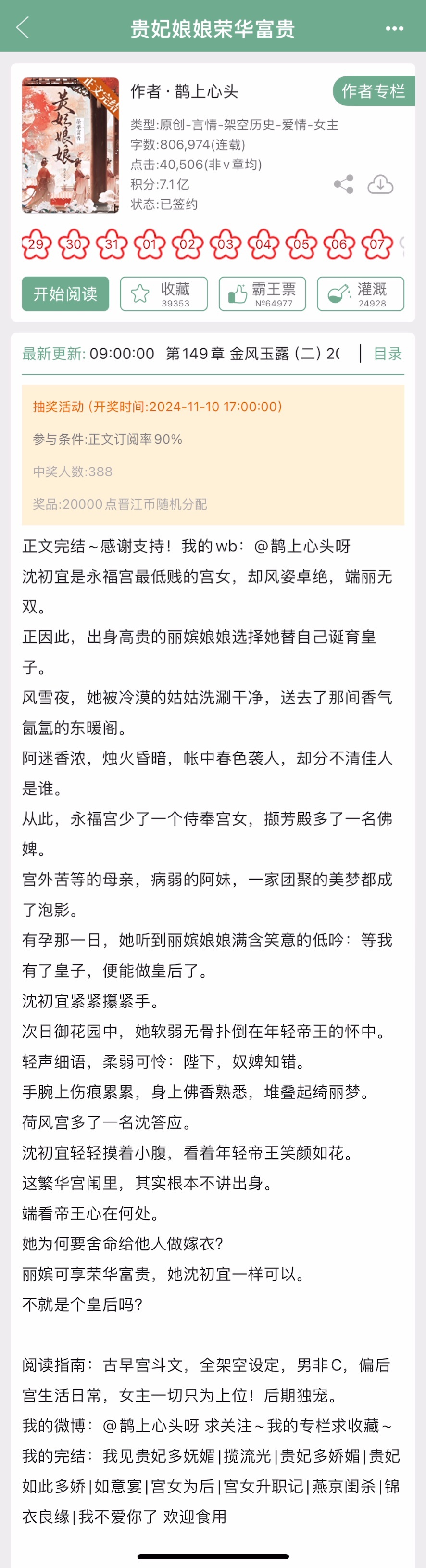 鹊上枝头的《贵妃娘娘荣华富贵》完结啦，古早宫斗文，看过的姐妹来反馈一下~ ​​​