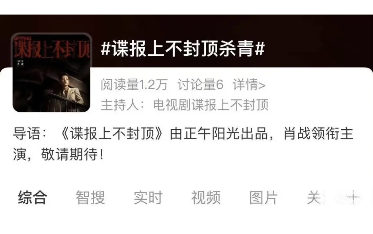 哎哎哎🎉肖战《谍报上不封顶》杀青了！！！杀青已经在布景啦，快点来吧任少白[期待