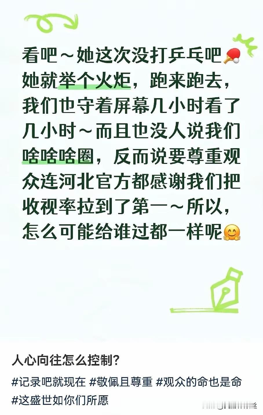 有的人天生在带光芒，她举着火炬跑来跑去，我们就守在电视机前几个小时。。。并且也没